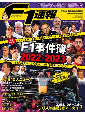 cover image of F1速報: F1事件簿2023